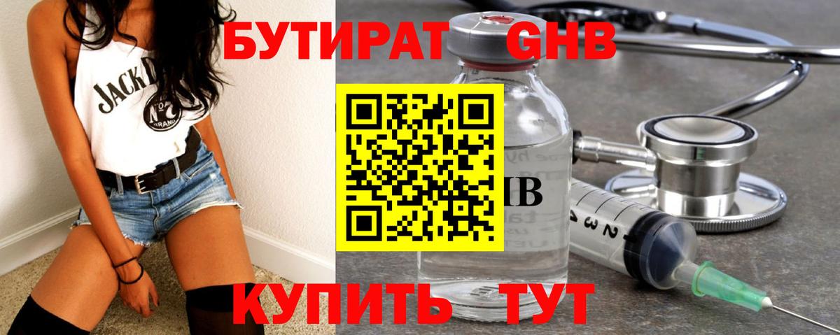 Бутират оксибутират Похвистнево