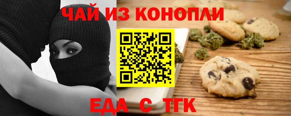 Печенье с ТГК конопля  Вход с VPN  Похвистнево 