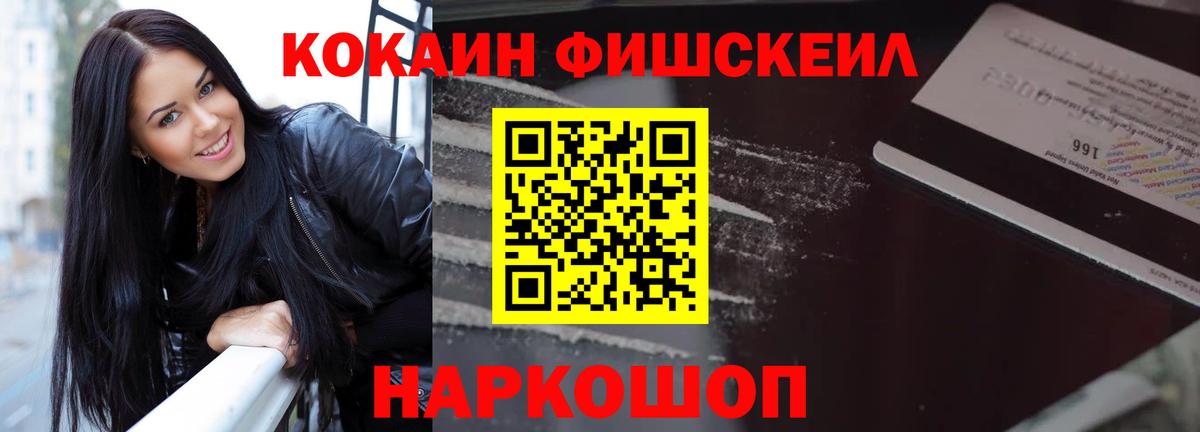 COCAIN Fish Scale Похвистнево