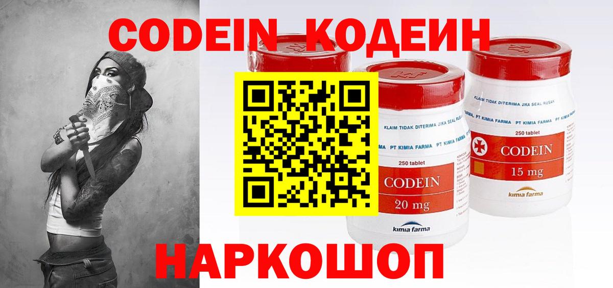 Кодеиновый сироп Lean Purple Drank  Вход с VPN  Похвистнево  Codein напиток Lean (лин) 