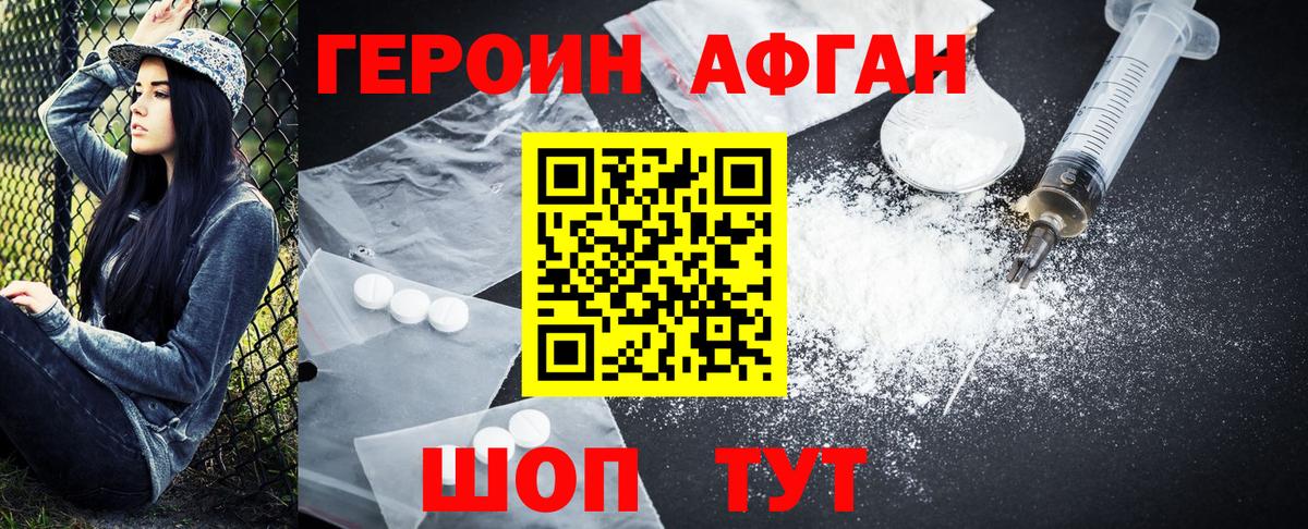 ГЕРОИН герыч Похвистнево
