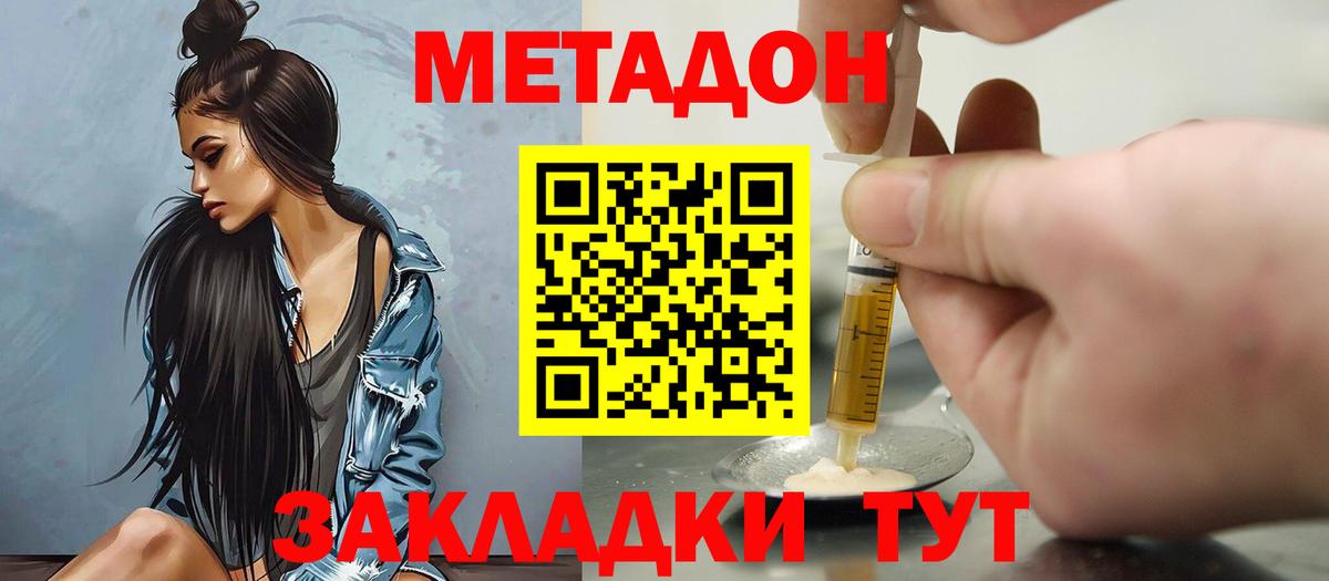 МЕТАДОН белоснежный Похвистнево