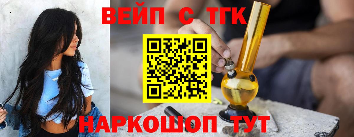 Дистиллят ТГК вейп Похвистнево